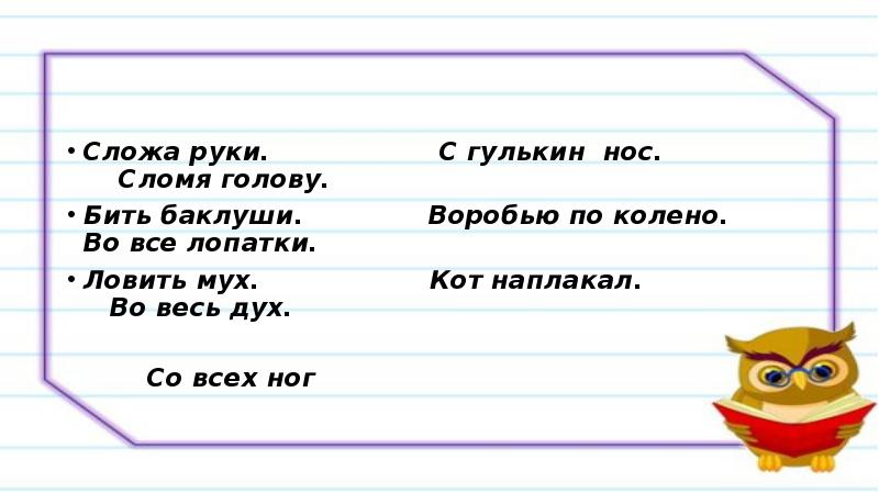 Презентация по родному русскому языку 2 класс как появились пословицы и фразеологизмы