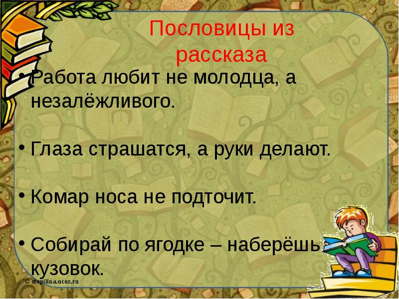 Рассказ собирай. Шергин собирай по ягодке наберешь кузовок пословицы. Собирай по ягодке наберешь кузовок смысл. Собирай по ягодке наберешь кузовок смысл пословицы. Пословицы из рассказа собирай по ягодке наберешь кузовок.