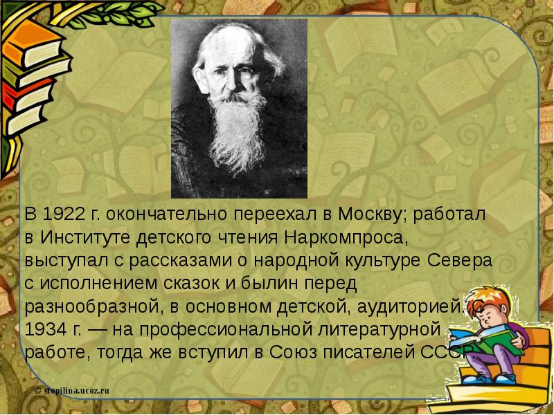 Презентация б шергин собирай по ягодке наберешь кузовок