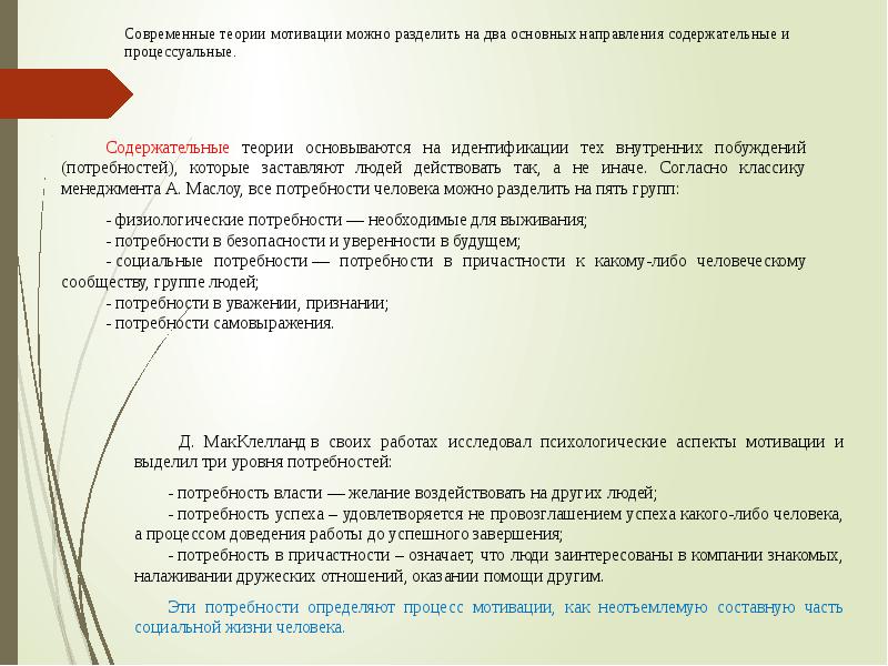 Современные теории мотивации презентация