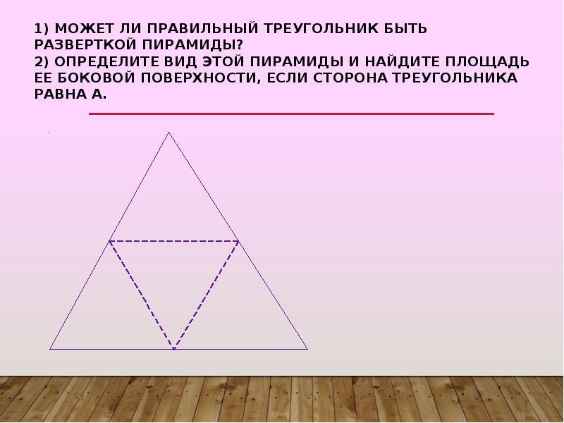 Что такое правильный треугольник. Правильный треугольник. Сторона правильного треугольника. Площадь правильного треугольника. Доказательство правильного треугольника.