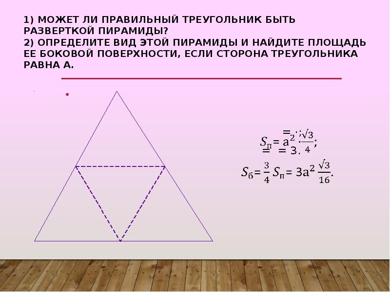 Правильный треугольник это