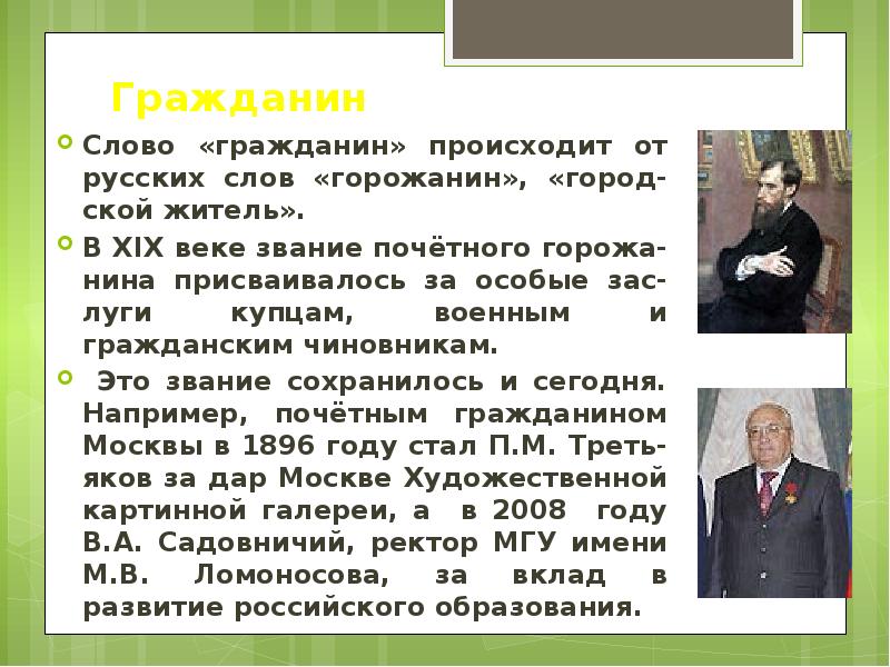 Гражданин текст. Гражданин России 5 класс презентация. Текст гражданин. Гражданин России текст. Происхождение слова гражданин.