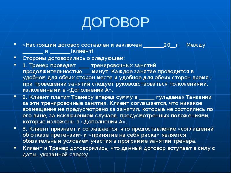 Настоящий контракт. Настоящее соглашение составлено. Стороны договорились. Настоящим соглашением стороны договорились что не имеют. Стороны договорились что американская сторона согласилась.