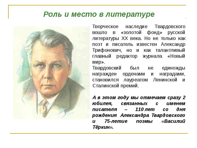 Презентация твардовский жизнь и творчество 7 класс