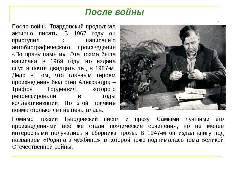 Подготовьте сообщение о жизни и творчестве а т твардовского составьте план ответа