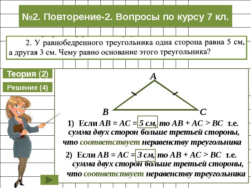 Сумма двух других сторон треугольника. Сумма двух сторон треугольника больше. Сумма двух сторон треугольника меньше третьей стороны. Если сумма двух сторон треугольника больше третьей. Сумма 2 сторон треугольника.