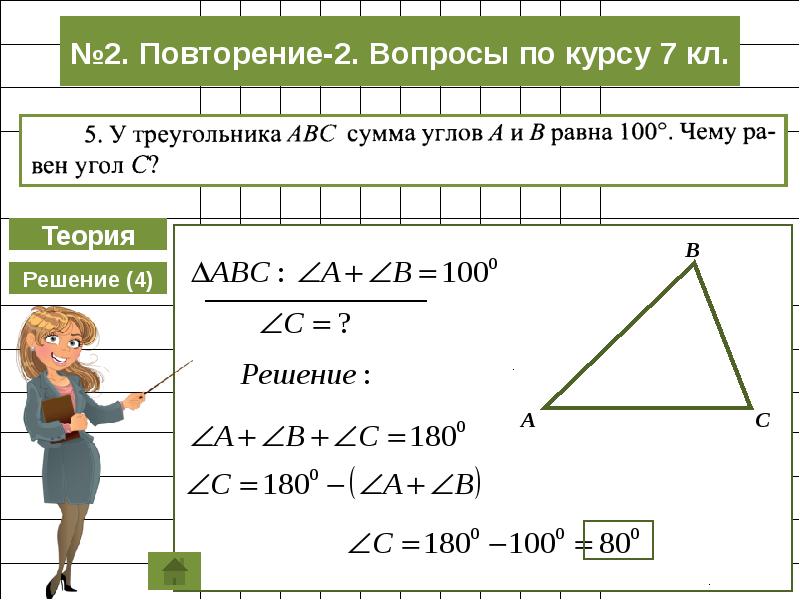 Математический диктант сумма углов треугольника