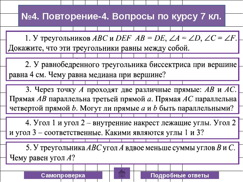 Математический диктант по геометрии. Математический диктант 1 по геометрии 8 класс.