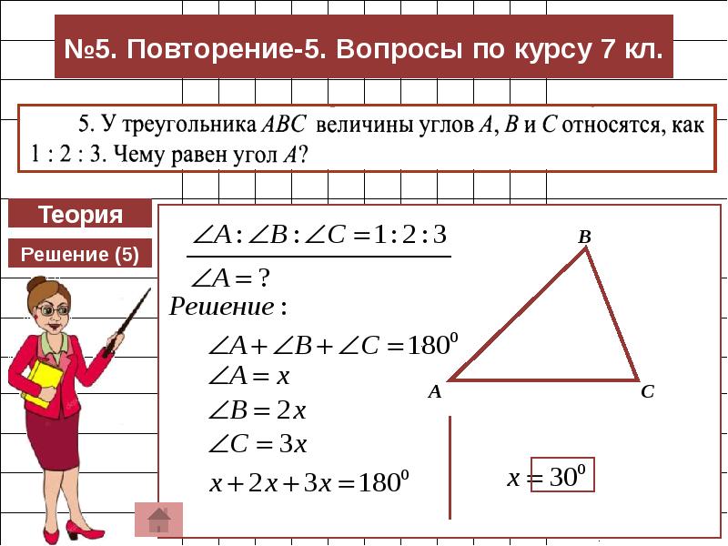 Математический диктант по геометрии 7 класс. Математический диктант по геометрии 8 класс. Углы теория.