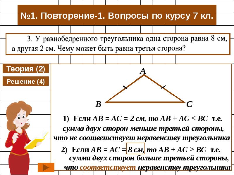 Вопросы к главе 3 какое наименьшее. Сумма двух сторон треугольника меньше третьей стороны. Неравенство треугольника модули. Неравенство треугольника 7 класс геометрия. Диктанты по геометрии 8.