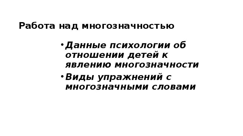 Слово давай в психологии