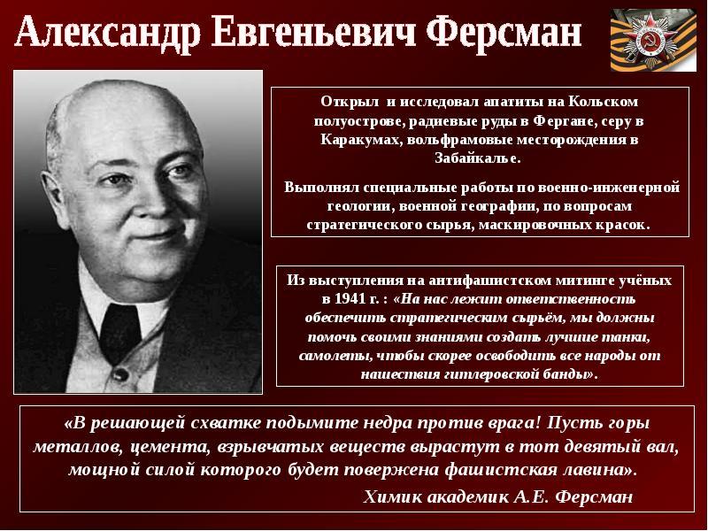 Проект на тему вклад ученых химиков в победу над фашизмом в великой отечественной войне