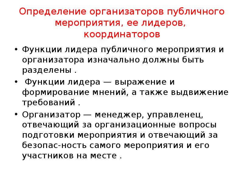 Контролер распорядитель две молнии на флаге. Объект состава преступления. Организатор это определение. Ответы rcokoit 20 вопрос. Человек организатор.