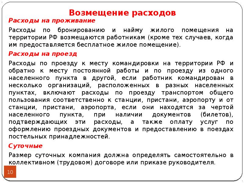 Презентация на тему учет расчетов с подотчетными лицами