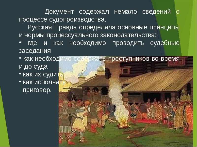 Земельное право в древней руси. Право древней Руси презентация. Развитие права в России IX начало XIX В. Развитие права права в России. IX – начало XIX В. Черные люди это в древней Руси права-.