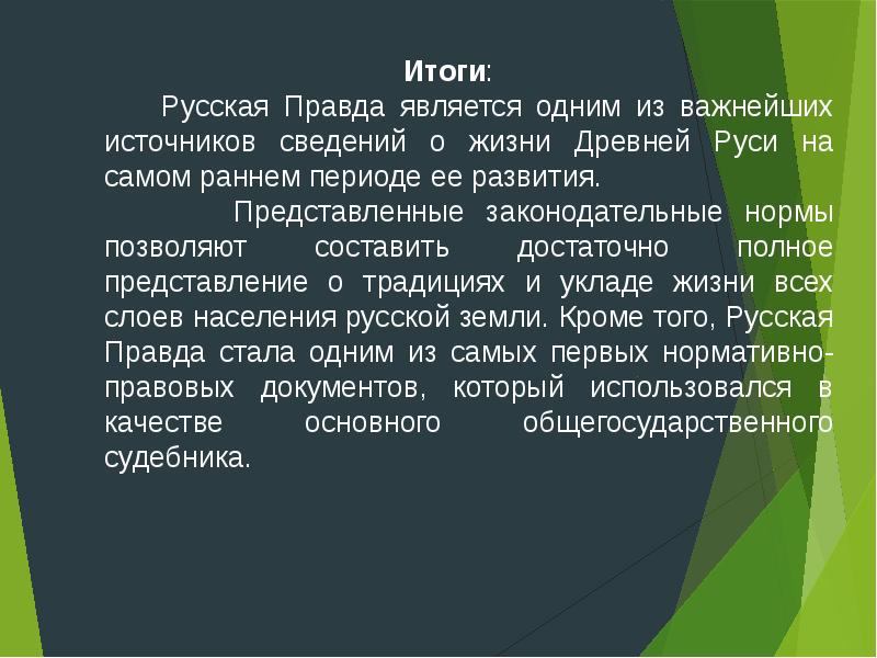 Развитие права в современной россии презентация