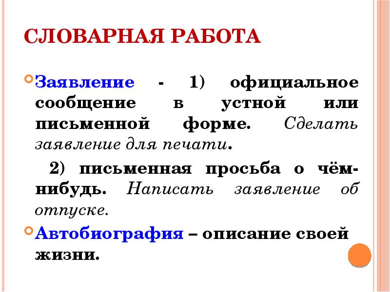 Автобиография официально деловой стиль образец