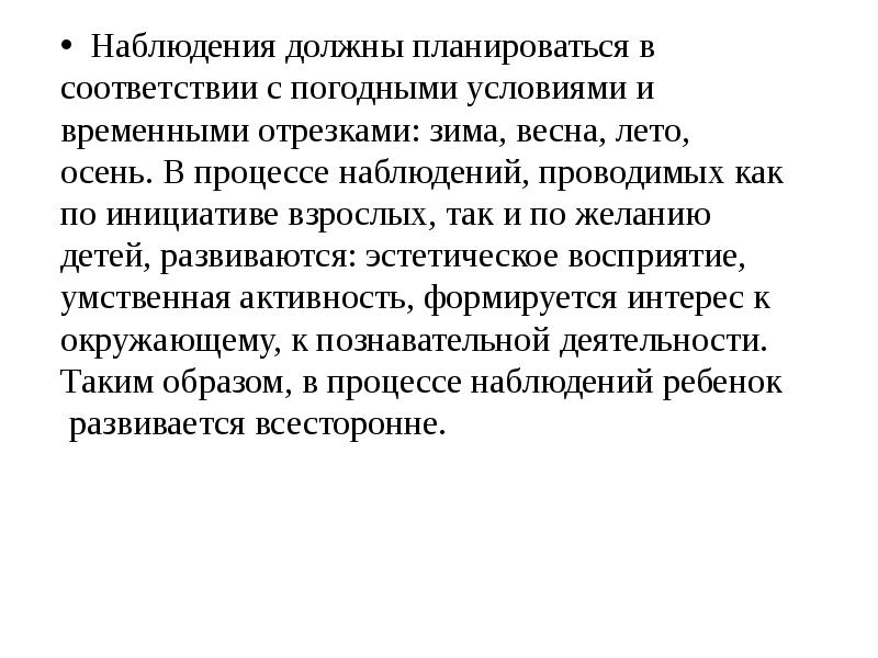 Как получить воль наблюдения в2. Организация наблюдения. воля наблюдения. наблюдение за процессом.