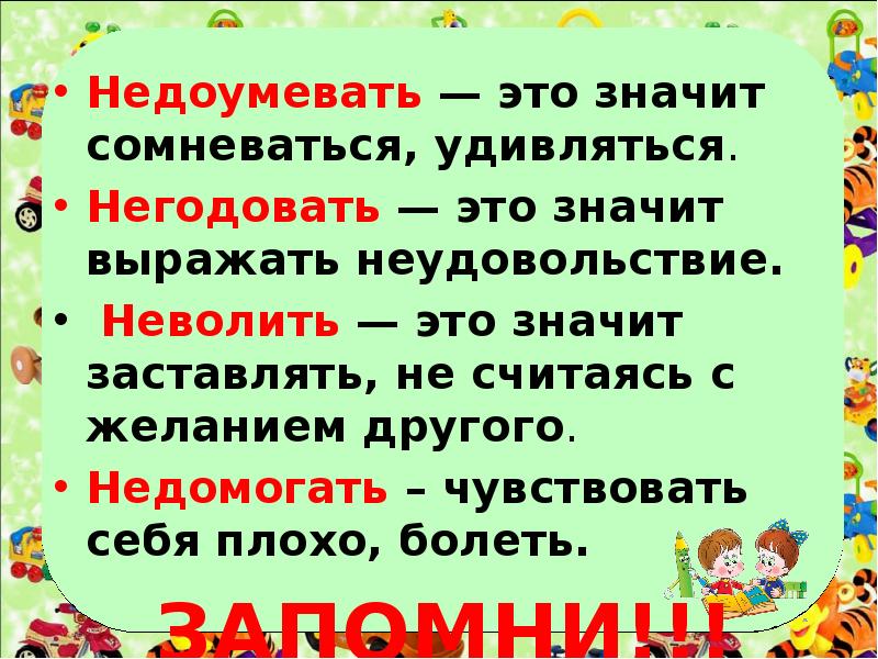 Что значит негодовать