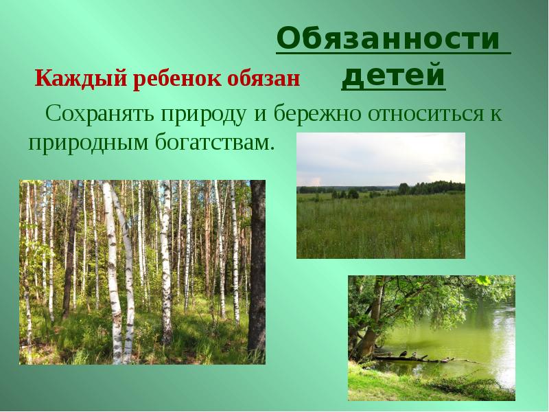 как нужно относиться к природе. бережно относиться к природным богатствам. бережное отношение к природе. обязанность сохранять природу и окружающую среду. афоризмы о бережном отношении к природе.