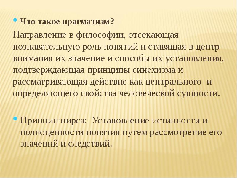 Философия прагматизма. Прагматизм в философии 20 века. Представители прагматизма 20 века. Проблемы прагматизма в философии.  Прагматизм направление философии 20 века.