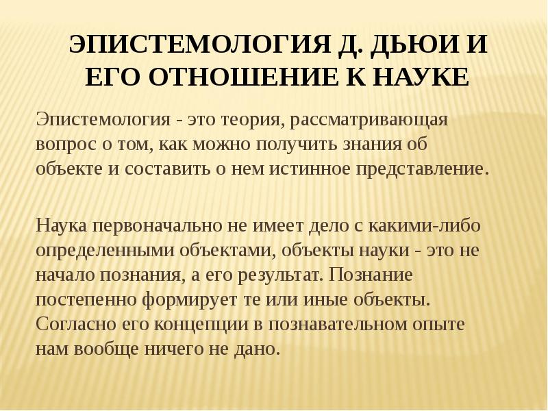 Истинное представление. Эпистемология это в философии. Классическая и неклассическая эпистемология. Эпистемология философы. Эпистемологические проблемы философии.