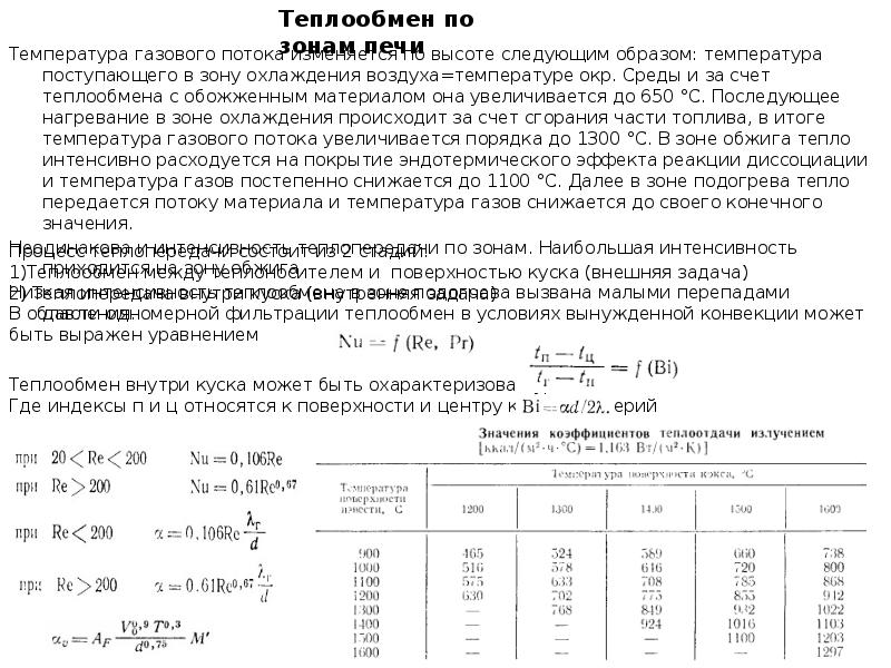 Температуры газов до значения