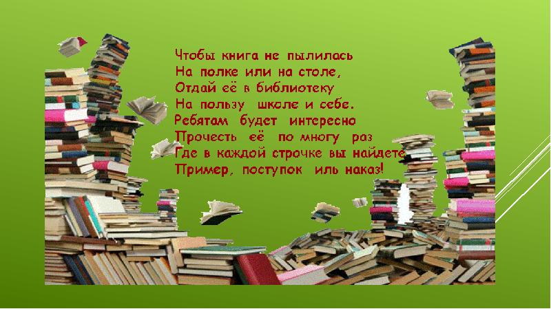 К международному дню книги презентация