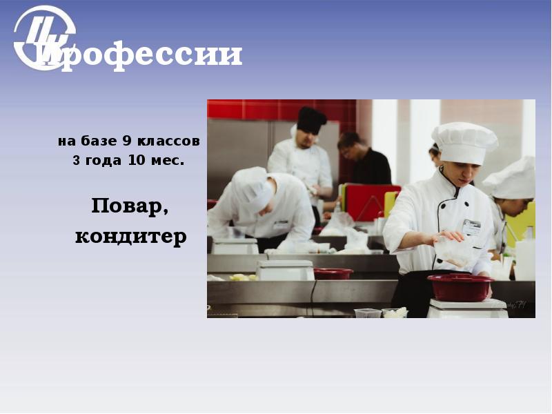 Что сдавать на повара. Профессии на базе 9 классов. Повар кондитер после 9 класса. Техникум повар кондитер после 9 класса. Кондитер колледж после 9 класса.