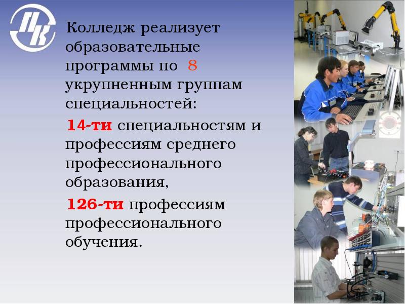 Профессии учебные заведения. Специальности колледжа. Специальности техникума. Колледж профессии. Презентация колледжа.