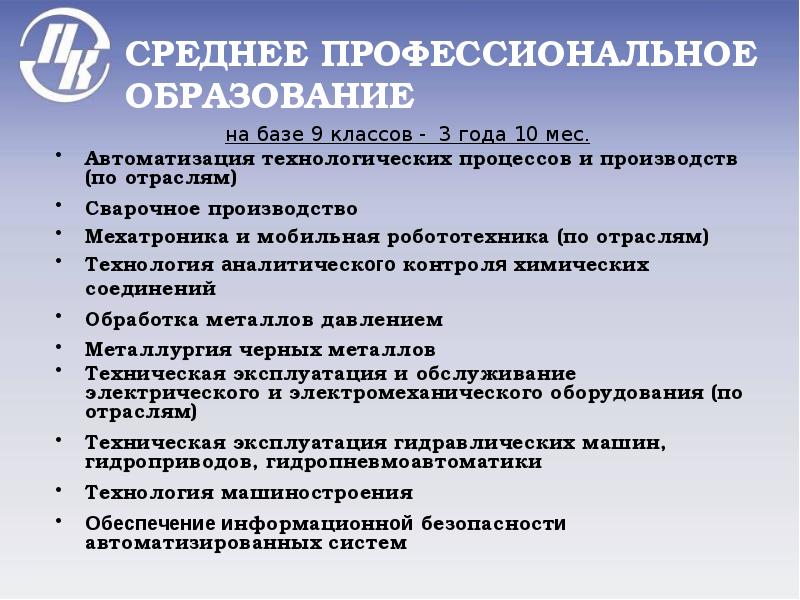 Базе 9 класса. Поступление на базе 9 классов. Специальности на базе 9 классов. СПО на базе 9. Программист на базе 9 классов.