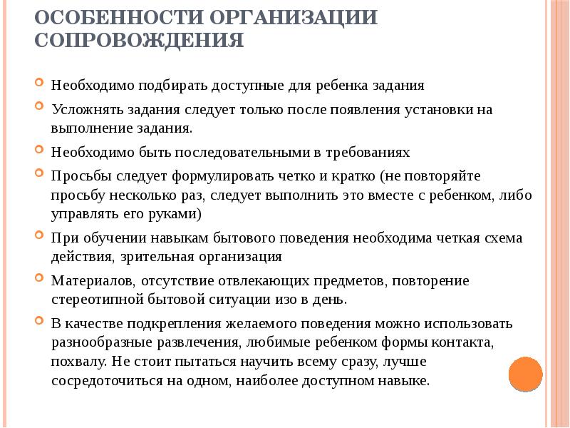 Психолого педагогическая характеристика детей с рас презентация