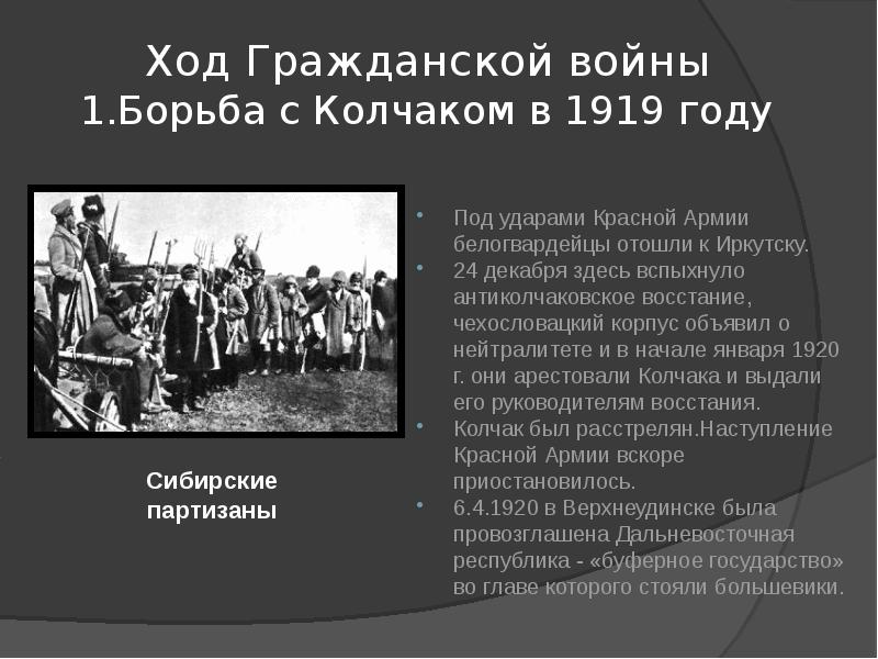 Гражданская война 1918 года презентация