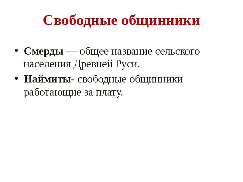 Рядовичи. Общинники. Свободные общинники. Свободные общинники франки. Свободные общинники в Англии.