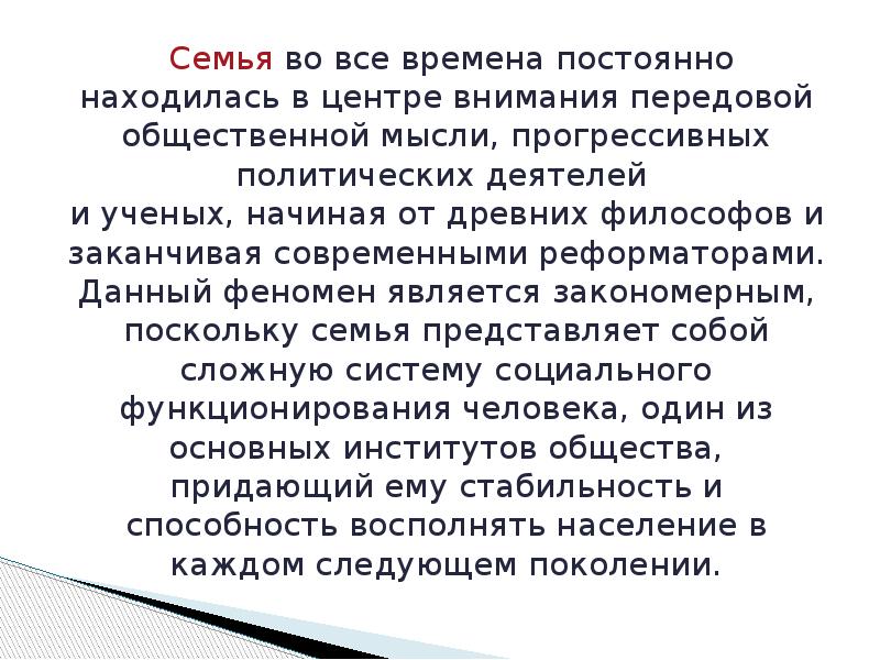 Объект исследования семья