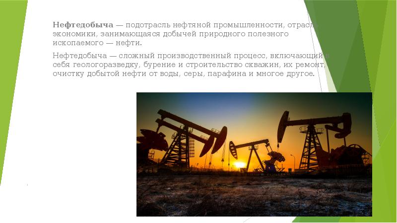 Нефтяная промышленность 8 класс география презентация