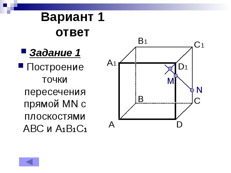 Пользуясь изображением на рисунке 210 назовите точку пересечения прямой bd с плоскостью abc линию