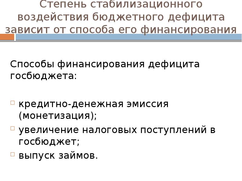 Дефицит и профицит государственного бюджета презентация