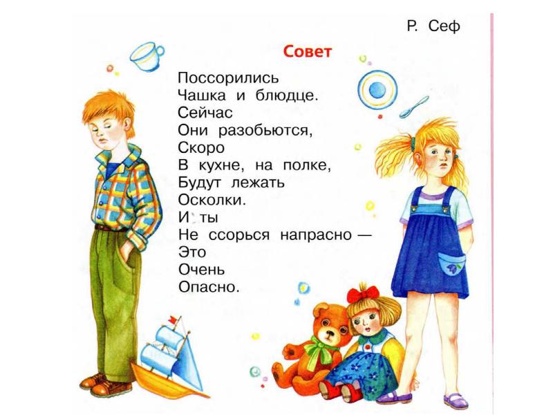 Совет презентация 1 класс