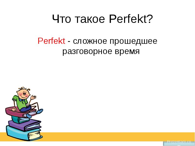 Сложное прошедшее. Прошедшее разговорное время. Прошедшее разговорное. Разговорное время.