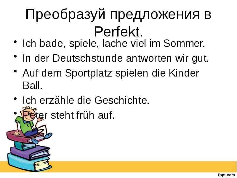 Perfekt deutsch презентация