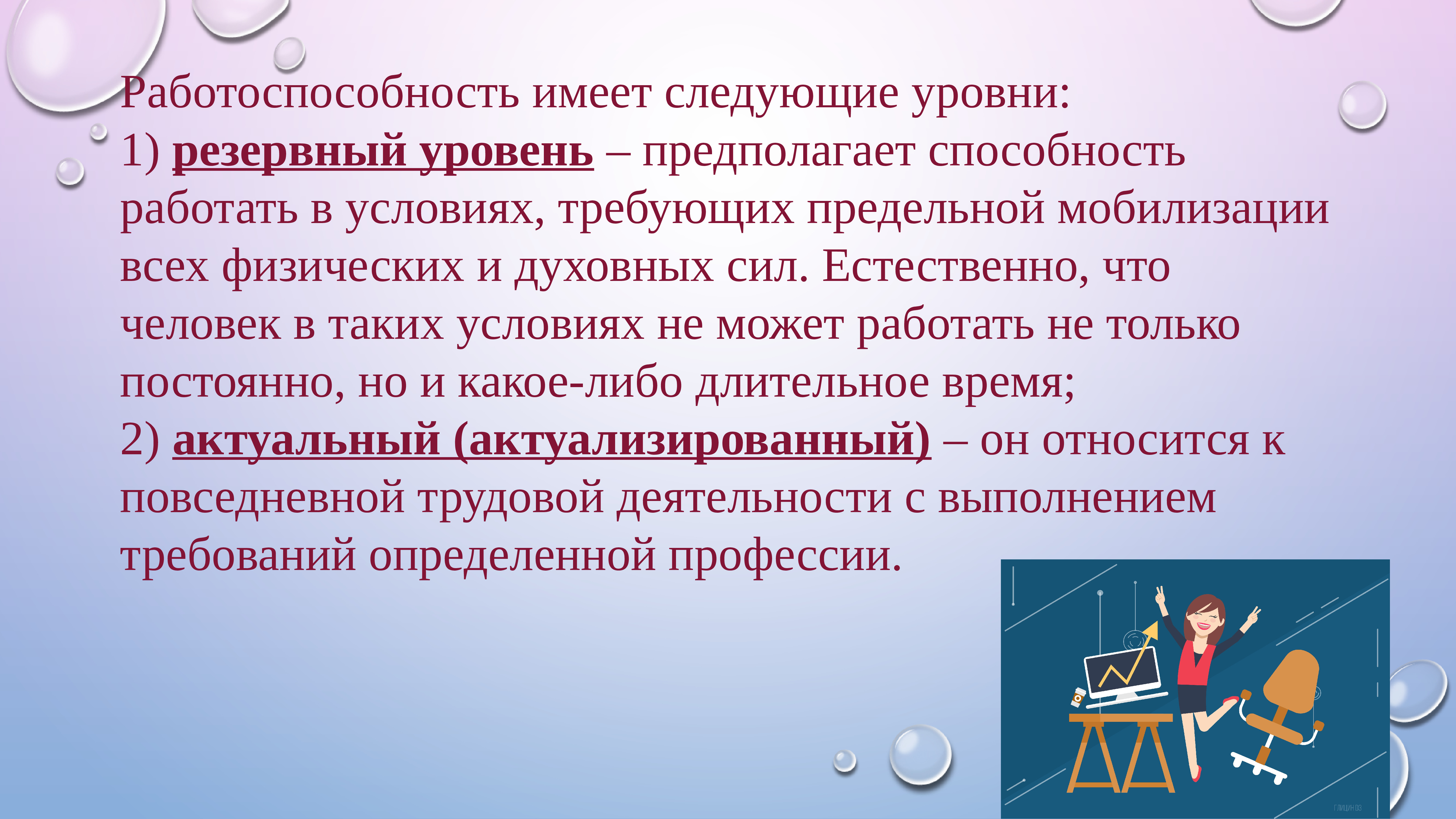 Презентация работоспособность человека