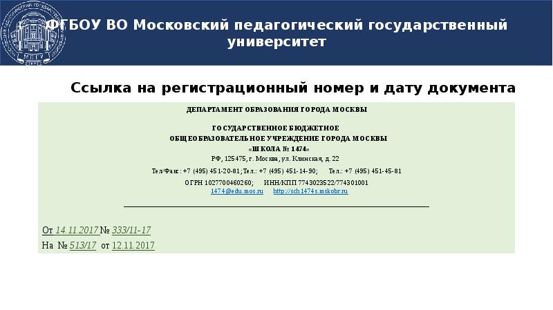 Национальный стандарт документ. Ссылка на регистрационный номер и дату документа. Дата в документах. Документ Департамент. Дата и номер документа.