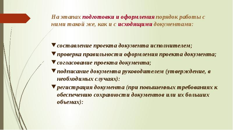 Требования к регистрации документов презентация