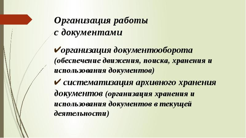 Организационные документы презентация