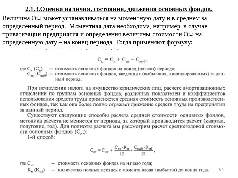 Оценка движения основных средств