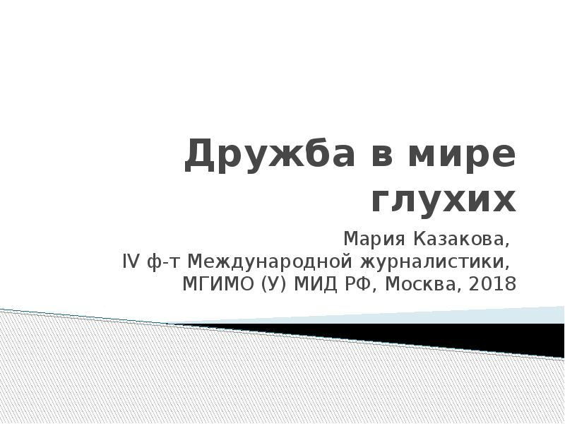 Международная журналистика мгимо учебный план