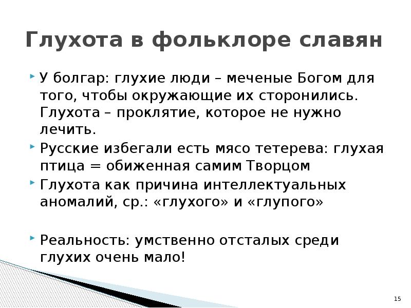 глухие и слабослышащие дети причины. причины развития нарушений слуха. причины нарушения слуха классификация нарушений слуха. причин глухой. причины нарушения слуха классификация нарушений слуха.