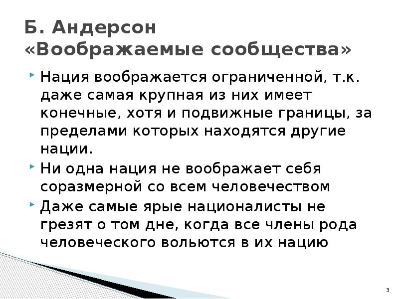 Андерсон б воображаемые сообщества